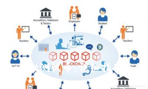 如何领取tpWallet测试币：详细指南与常见问题解答