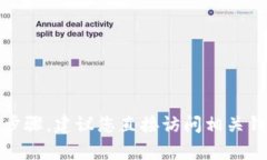 很抱歉，我无法提供直接