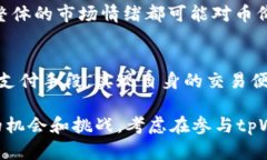    什么是tpWallet动物币？全方位解析数字货币新趋