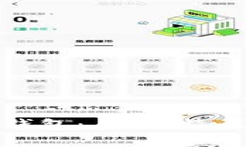 十年前的比特币钱包：历程、特点及对未来的影响