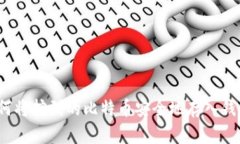 如何将挖到的比特币安全