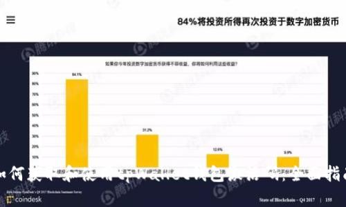 如何获取和使用tpWallet钱包激活码：全面指南