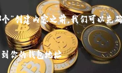 在为“tpWallet自己的地址是哪个”创建内容之前，我们可以先确定一个吸引人的和相关关键词。


tpWallet地址查询指南：如何找到你的钱包地址