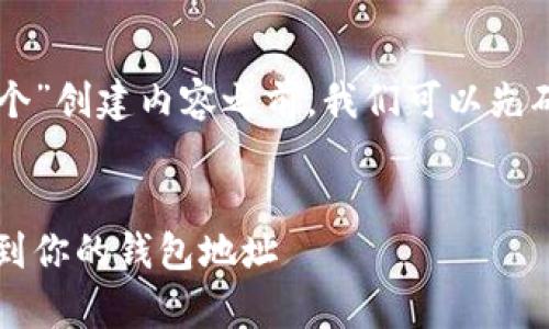 在为“tpWallet自己的地址是哪个”创建内容之前，我们可以先确定一个吸引人的和相关关键词。


tpWallet地址查询指南：如何找到你的钱包地址