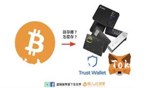全面解析：如何高效使用Token钱包