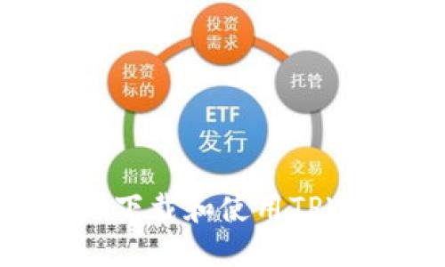 如何在iPhone上下载和使用TPWallet：终极指南