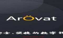 tpWallet人脸认证：安全、便捷的数字钱包身份验证