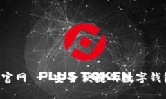 tpWallet 官网 - 安全便捷的数字钱包解决方案