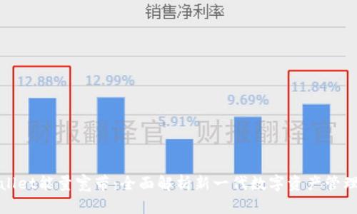 tpWallet能量宽带：全面解析新一代数字资产管理工具