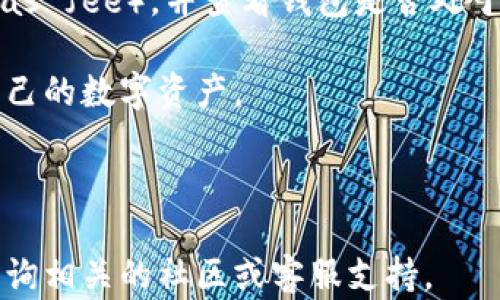 
  如何查看自己的tpWallet地址？详细步骤解析 / 

tpWallet, 钱包地址, 加密货币 /guanjianci 

---

在数字货币和区块链技术迅速发展的今天，越来越多的人开始接触和使用加密货币，其中tpWallet是一个受欢迎的去中心化钱包，它提供了安全、便捷的加密资产存储和管理服务。如果您是tpWallet的新用户，或者对如何查看自己的tpWallet地址感到困惑，那么本文将为您提供详细的操作步骤和注意事项。

tpWallet简介
tpWallet，是一个以太坊及其兼容代币的钱包，支持多种加密货币的存储、转账和交易。tpWallet拥有去中心化的特点，用户可以完全控制自己的资产而无需依赖中心化的平台。
与传统的银行账户不同，tpWallet使用地址来接收和发送数字货币。每个钱包地址都是由字母和数字组成的长字符串。了解和管理您的钱包地址是进行加密货币交易的重要环节。

如何查看自己的tpWallet地址
查看您的tpWallet地址其实非常简单，以下是详细的步骤：

h4步骤一：下载并安装tpWallet/h4
如果您还没有下载tpWallet，可以在手机应用商店中搜索“tpWallet”进行下载安装。对于安卓用户，可以通过Google Play进行下载，而iOS用户则可以在App Store中找到tpWallet。

h4步骤二：创建或导入钱包/h4
打开tpWallet应用后，您需要根据提示创建一个新钱包或导入已有钱包。这一步是至关重要的，因为只有在创建或导入后才能查看您的钱包地址。如果您选择创建新钱包，系统会为您生成助记词，请务必妥善保管。

h4步骤三：找到您的钱包地址/h4
成功创建或导入钱包后，您将能看到钱包的主界面。在主界面中，通常会显示您的钱包地址，可能会有一个“复制地址”或“分享地址”的按钮。如果没有直接显示，请查看“账户”或“设置”选项，钱包地址在那里也会列出。

h4步骤四：确认地址格式/h4
tpWallet地址通常以“0x”开头，后面跟随40个字符的十六进制数字。在进行任何交易之前，请务必确认您复制的地址是否与您钱包的地址一致，以避免资金损失。

常见问题解答

h4问题1：tpWallet安全么？/h4
tpWallet作为去中心化钱包，相对于中心化交易所更为安全。由于用户自己掌控私钥，资金在用户手中，所以没有被黑客攻击的风险。然而，用户依然需保持警惕，采用强密码，并定期备份助记词以确保钱包安全。

h4问题2：如果我忘记了助记词，该怎么办？/h4
助记词是您钱包安全的重要凭证，一旦遗失将无法找回钱包中的资产。建议您在创建钱包时，将助记词进行妥善记录，并保存到安全的地方。如果不幸遗失，您的资产将无法恢复。

h4问题3：如何转账给别人？/h4
在tpWallet中转账流程非常简单。您只需在钱包主界面找到“发送”或“转账”的选项，输入对方的收款地址和转账金额，确认信息无误后，输入密码进行确认即可。如有安全限制，可能需要二次验证。

h4问题4：如何查看交易记录？/h4
tpWallet中的交易记录可以在“记录”或“历史”选项中查看。您可以看到自己所有的转账、接收和交易信息，包括 transaction ID 和时间戳等重要信息。定期查看交易记录有助于确保资产的安全。

h4问题5：在tpWallet中，如何处理外部转账失败的问题？/h4
如果您在tpWallet中遇到外部转账失败的情况，请首先确保您输入的收款地址是正确的。此外，检查网络状态、确认是否有足够的手续费（gas fee），并查看钱包是否处于正常状态。若问题依旧存在，建议联系tpWallet的客服或参阅官方文档了解解决方案。

综上所述，tpWallet是一个安全且便捷的选择，了解自己的地址及如何使用它非常重要。希望这篇文章能够帮助到您，使您能够顺利管理自己的数字资产。 

--- 

以上内容提供了tpWallet地址查看的详细指南，并解答了一些常见问题。希望对您有更深入的理解与帮助。如果您还有其他疑问，请随时咨询相关的社区或客服支持。