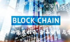 tpWallet在香港的使用指南：全面解析与常见问题解