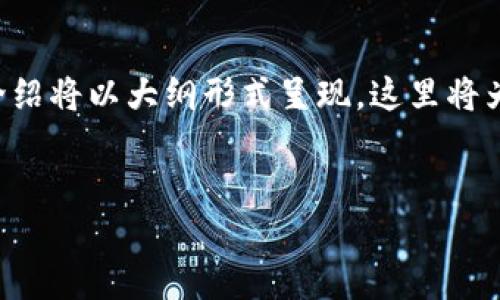 先决条件： 由于内容较长，3400字的详细介绍将以大纲形式呈现。这里将为您设计一个结构，包括、关键词和分段内容。


以太坊钱包如何购买升值资产