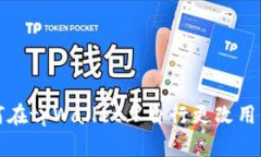 如何在tpWallet上自行更改用