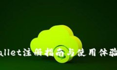 tpWallet注册指南与使用体验分析