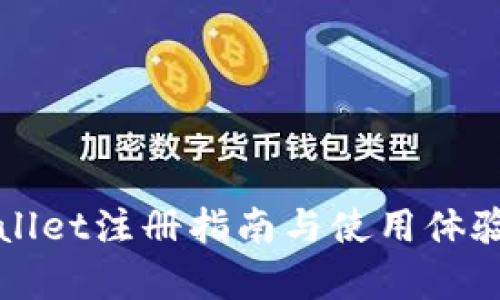 tpWallet注册指南与使用体验分析
