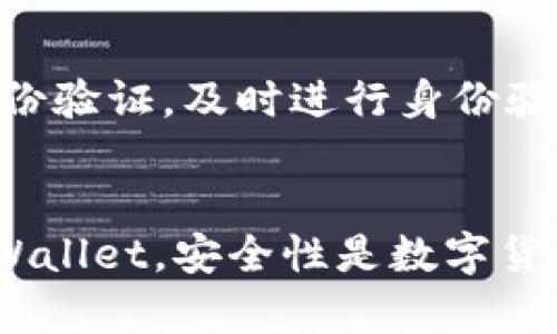   如何使用tpWallet在波场（TRON）上转币？ / 
 guanjianci tpWallet, 波场, 转币 /guanjianci 

波场（TRON）是一个以内容为基础的区块链平台，旨在建立一个免费、全球化的数字内容娱乐系统。作为波场生态中的一个重要钱包，tpWallet为用户提供了安全便捷的转币功能。本文将详细介绍如何使用tpWallet进行波场转币操作，并解答5个常见问题，帮助用户更好地理解和使用这一功能。

一、tpWallet简介
tpWallet是波场生态下的官方钱包之一，旨在为用户提供便捷的资产管理和转账服务。与其他数字货币钱包相比，tpWallet具有多种优势，主要包括用户友好的界面、高度的安全性和支持多种加密货币。大多数用户在使用tpWallet时，能够轻松实现转账、收款、资产管理等功能。

使用tpWallet的用户可以存储不同类型的资产，包括TRX及其他波场上的代币。此外，钱包还提供了直接在链上进行交易的能力，让用户能在不需要中介的情况下完成转账。这种去中心化的特性使得tpWallet在安全性和隐私保护上具备一定的优势。

二、如何在tpWallet上进行转币
在tpWallet上转币是一个相对简单的过程，但对于新手而言，可能会有些困惑。以下是详细的步骤指导，帮您顺利完成转币操作。

h4步骤1：下载并安装tpWallet/h4
首先，用户需要在手机应用商店中搜索“tpWallet”并下载。安装完成后，打开应用，您将看到欢迎界面，按照指示进行设置。

h4步骤2：创建或导入钱包/h4
tpWallet支持用户创建新的钱包或导入现有钱包。如果您是新用户，可以选择创建新的钱包，并记下恢复助记词以防丢失。如果您已有钱包，可以选择导入，并输入助记词。

h4步骤3：登录/激活钱包/h4
成功创建或导入钱包后，您需要根据提示设置钱包的密码，并确认激活您的钱包。而登录时，请务必保护密码及助记词的安全，避免泄漏。

h4步骤4：找到转账功能/h4
在主界面，找到“转账”或“发送”按钮。点击后，您将进入转账页面。

h4步骤5：输入转账信息/h4
在转账页面中，您需要输入接收方的地址、转账金额及选择转账的币种。确保输入信息准确无误，以避免由于地址错误而导致的资产损失。

h4步骤6：确认转账/h4
检查您输入的信息是否正确后，点击“确认”按钮。系统会提示您输入密码以进行安全确认。输入正确后，转账请求将被提交，并等待区块链网络的确认。

h4步骤7：查看交易记录/h4
转账完成后，您可以在“交易记录”中查看到这次转账的详细信息，包括时间、金额和交易ID等。

三、在波场上转币的注意事项
在使用tpWallet进行波场转币时，有几个重要的注意事项：

h41. 确认地址的准确性/h4
转币操作需要确保接收方地址无误。一个错误的地址可能导致您转账的资产无法找回。

h42. 选择您要转账的币种/h4
tpWallet支持多种币种转账，务必根据需要选择合适的币种，防止因币种选择错误造成无法转账的情况。

h43. 了解转账手续费/h4
在 tpWallet 使用过程中，转账会收取小额的手续费，建议用户提前了解手续费情况，并预留足够的余额以便完成转账。

h44. 二次确认/h4
完成转账后，建议您再次确认交易记录，确保转账成功。可以在区块链浏览器上查询交易状态。

h45. 保护私钥和助记词/h4
在使用钱包时尤其要注意保护助记词和私钥。如果丢失或者泄露，可能导致财产损失。

四、常见问题解答

h4问题1：为什么有时候转账延迟？/h4
转账延迟的原因可能有多种，主要包括：
一方面，波场网络的拥堵情况可能会导致交易确认时间变长。如果网络传输量大，您提交的交易可能需要等待更长时间才能被确认。另一方面，所选的手续费设置也会影响转账的速度，手续费过低可能会导致您的交易优先级低，延迟被处理。因此，确保在网络繁忙时合理设置手续费。

h4问题2：转账失败的原因是什么？/h4
在tpWallet上进行转账有时会遇到失败的情况，这通常由以下几种原因造成：
首先，接收方地址不正确或不完整，会导致交易无法完成；其次，账户余额不足，您必须确保账户中有足够的资产进行转账；此外，设置的手续费过低也可能导致交易未被确认；最后，如果波场网络本身处于维护或故障状态，同样会影响转账功能。因此，在操作前仔细检查以上几点，能够有效避免转账失败的问题。

h4问题3：转账后如何查看交易记录？/h4
在tpWallet中查看交易记录非常简单。您只需在主界面找到“交易记录”选项，点击进入后，便能看到您近期的所有交易信息，包括转出和转入的资产、时间及交易ID等。若需要更详细的交易信息，也可通过交易ID在区块链浏览器中进行搜索，获取该笔交易的完整状态和详情。

h4问题4：如何保障tpWallet的安全性？/h4
为了提高tpWallet的安全性，用户需要注意以下几点：
首先，使用复杂且唯一的密码，并定期更换；其次，妥善保存助记词，就算丢失手机也能找回钱包；再次，启用双重身份验证（2FA），增加账户安全性；此外，不要随意在公共网络中登录钱包，避免遭受黑客攻击。保持手机和钱包App的更新以获取最新的安全补丁，也能增强钱包的安全性。

h4问题5：如何应对转账被盗的问题？/h4
在加密货币世界中，盗币问题时有发生。因此，采取必要的实时措施是至关重要的。当您发现账户被盗时，必须立刻更改钱包密码，并尝试使用助记词恢复钱包。如果您开启双重身份验证，及时进行身份验证也是必要的。此外，很多钱包支持问题反馈，立即向tpWallet官方求助是解决问题的有效办法。若需要追回资产，及时将此情况报告给相关执法机构，尽量保护自己的合法权益。

总结
tpWallet作为波场生态中的重要工具，为用户提供了便捷的转币服务。通过上述步骤，您可以轻松在波场上进行转账操作。同时，了解和解决常见问题，将有助于您更好地使用tpWallet。安全性是数字货币交易中极为重要的一环，用户在使用时应提高警惕，保护个人信息和资产安全。希望本文能对您有所帮助，让您在波场转币的旅程中畅通无阻！