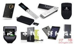 如何注册国际比特币钱包