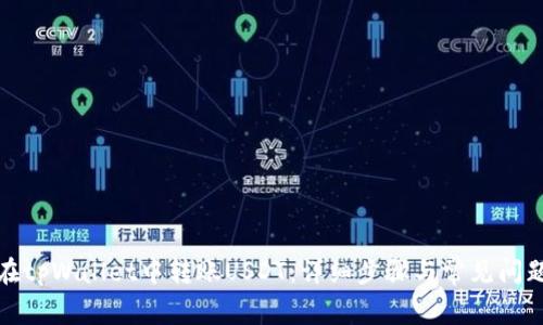 如何在tpWallet中转账USDT：详细步骤与常见问题解答