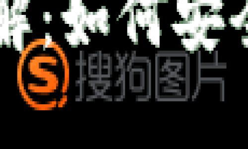 以太坊内置钱包详解：如何安全管理你的数字资产