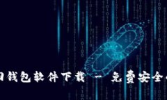 区块链找回钱包软件下载