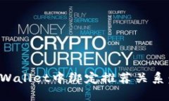 如何在tpWallet中绑定推荐关系：详细指南