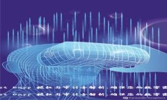 tfWallet Dapp 授权与审计全解析：确保您的数字资产