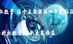 要为“tpWallet卖币授权数量