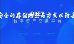   比特币HD钱包推荐与比较：最佳选择一览 /  gu