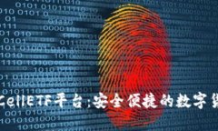 比特币钱包CellETF平台：安