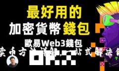 tpWallet的卖币方法详解，一